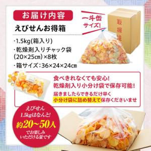 ふるさと納税 南知多町 えびせんべい 箱 1....の詳細画像3