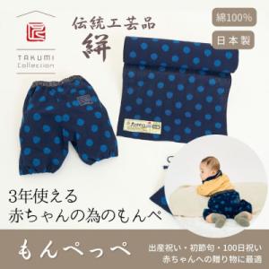 ふるさと納税 福岡市 赤ちゃんのための【もんぺっぺ】《福岡市製造》【大玉ブルー】