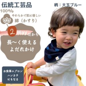 ふるさと納税 福岡市 伝統工芸品“絣”を使った【スタイチーフ】《福岡市製造》【大玉ブルー】