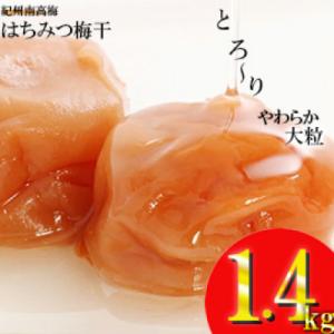ふるさと納税 みなべ町 はちみつ梅干し1.2kg 紀州南高梅 和歌山県産[ご家庭用訳あり　はちみつ梅]｜さとふる