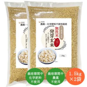 ふるさと納税 九重町 【先行受付】発芽玄米(大分県産ミルキークイーン) 無洗米1.5kg×2袋(3....