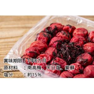 ふるさと納税 みなべ町 【無添加梅干し】天日塩...の詳細画像1