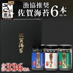 ふるさと納税 鹿島市 漁協推奨!佐賀海苔 ボトル...の商品画像