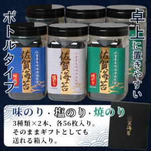 ふるさと納税 鹿島市 漁協推奨!佐賀海苔 ボト...の詳細画像1