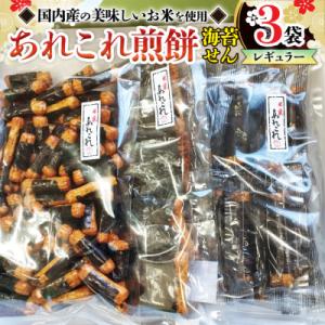 手作処かっぱ本舗の《あれこれ 煎餅 シリーズ》 海苔せん3袋 【レギュラーサイズ】ギフト箱入り