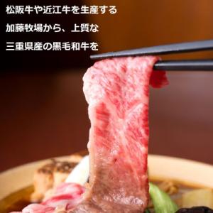 ふるさと納税 四日市市 松阪牛や近江牛を生産する加藤牧場の黒毛和牛スライス(ロースor肩ロース)　500g