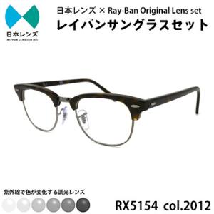 ふるさと納税 岸和田市 国産調光レンズ使用オリジナルレイバン色が変わるサングラス(RX5154 20...