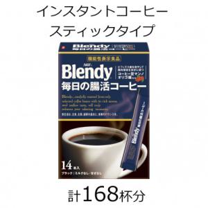 ふるさと納税 鈴鹿市 AGFの「ブレンディ」　スティックブラック　毎日の腸活コーヒー　計168杯