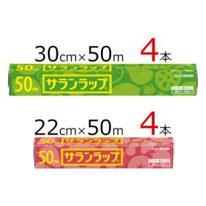 サランラップ2種セット計8本　〈30cm×50m　4本〉〈22cm×50m　4本〉
