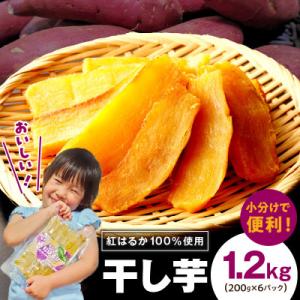 ふるさと納税 泉佐野市 干し芋 1.2kg 無添...の商品画像