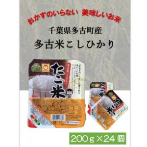 ふるさと納税 多古町 千葉県多古町産コシヒカリ「たこ米」　美味しいパックごはん