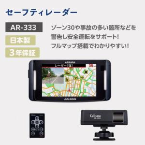 ふるさと納税 伊賀市 セーフティレーダー AR-333