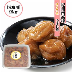 紀州南高梅つぶれはちみつ梅(塩分約8%)　2kg