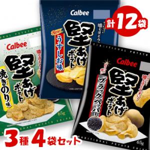 カルビー 堅あげポテト うすしお・ブラックペッパー・焼きのり 3種類 各4袋セット(計12袋)