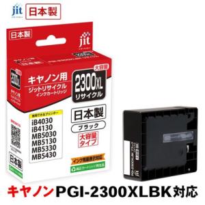 ふるさと納税 南アルプス市 ジット　日本製リサイクルインクタンク　PGI-2300XLBK用　JIT...