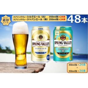 ふるさと納税 取手市 キリンビール取手工場産スプ...の商品画像