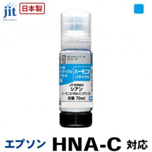 ふるさと納税 南アルプス市 ジット　日本製リサイクルインクボトル　HNA-C用JIT-EHNAC