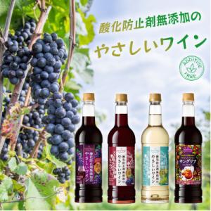 ふるさと納税 山梨市 酸化防止剤無添加のやさしいワイン　720ml　4本セット