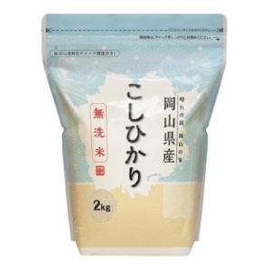 【無洗米】岡山県産こしひかり2kg【令和7年産】