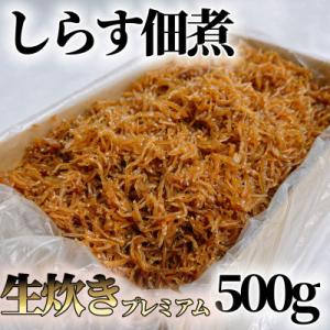 ふるさと納税 南知多町 しらす 佃煮 500g 農林水産大臣賞 生炊き 箱入 冷凍 マル伊商店 ごは...