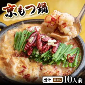 【訳あり】もつ鍋 味噌 シマチョウ  鶏まろ西京味噌スープ もつ鍋セット 1kg　100gずつ小分け
