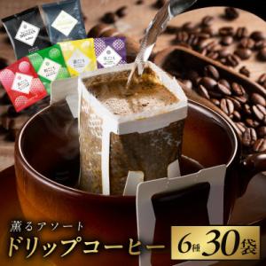 ドリップコーヒー詰め合わせ50個 ふるさと納税 泉佐野市 本格ドリップコーヒー 4種 50袋 工場直送 本格