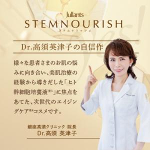 ふるさと納税 枚方市 【ジュランツ】ステムナリ...の詳細画像1
