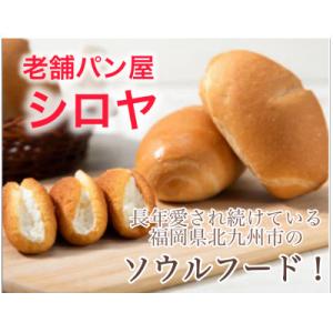シロヤのサニーパン17個、オムレット10個(ロングセラーセット)