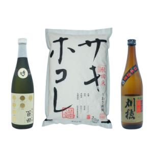 ふるさと納税 大仙市 サキホコレ2kg &amp; 秀よし 純米大吟醸 百田/刈穂 山廃純米超辛口 セット