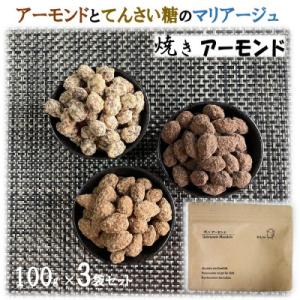ふるさと納税 岡垣町 焼きアーモンド「あもさん」...の商品画像
