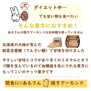 ふるさと納税 岡垣町 焼きアーモンド「あもさん...の詳細画像2