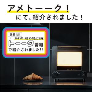 アメトーーク! サタデープラスで紹介!ツインバードオーブントースター(TS-D486B)