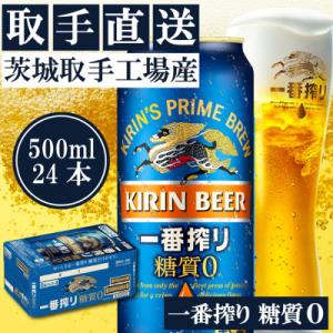 キリンビール一番搾り〈取手工場産〉糖質ゼロ〈500ml〉24缶ケース