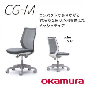 ふるさと納税 横須賀市 オカムラ　オフィスチェア　CG-M  【グレー】国産