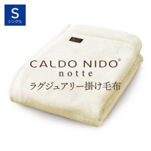 カルドニードノッテ3 掛け毛布 シングル ピュアホワイト (140×200cm)