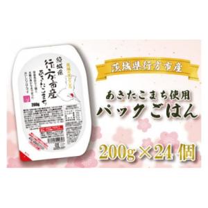 ふるさと納税 行方市 茨城県行方市産あきたこまち使用 パックごはん 200g×24個　CU-81