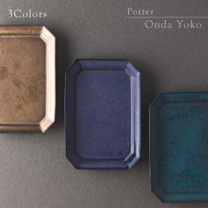 ふるさと納税 瑞浪市 【3色SET】恩田陽子 隅切 長角 プレート 皿 L 美濃焼