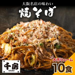 ふるさと納税 草津市 濃厚ソース焼きそば 中太麺10食セット(200g×10食)冷凍 大阪お好み焼専...