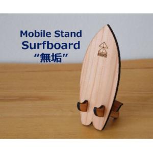 ふるさと納税 那賀町 木頭杉のスマホスタンド(Surfboard 無垢)
