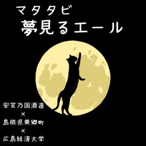 ふるさと納税 安芸太田町 マタタビエール　330ml×4本セット｜y-sf