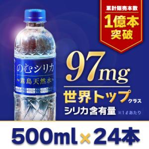 【シリカ含有量世界トップクラス】のむシリカ　500ml×24本セット