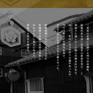 ふるさと納税 四日市市 美し国三重の本格麦焼酎...の詳細画像2