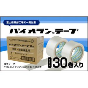 ふるさと納税 黒部市 パイオランテープ(養生テープ)　Y-09-CL　クリア色　50mm幅×25m巻...