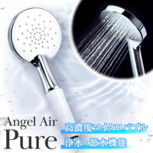 ふるさと納税 山梨市 Angel Air　Pure