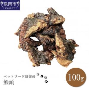 ふるさと納税 泉南市 ペットフード研究所　鰻頭100g