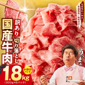 ふるさと納税 泉佐野市 国産 牛肉 切り落とし ...の商品画像