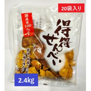 国産うるち米100%使用 「得得せんべい」 135g　×　20袋入り　合計2.7kg
