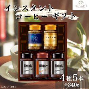 AGF　インスタントコーヒーギフト　5本入り