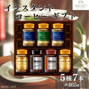 AGF　インスタントコーヒーギフト　7本入り