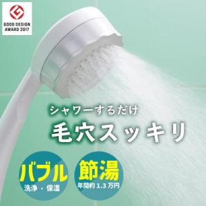 シャワーヘッド バブリーミスティ2.0 ホワイト 止水無 ナノバブル×ミスト 節水 SH23W-SN